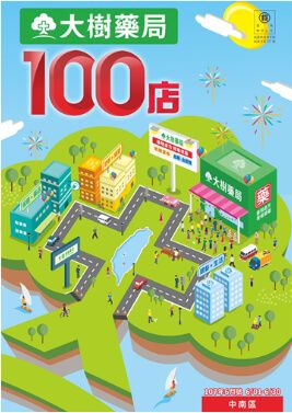 歡慶100店