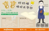 (第82期)保母企業訓練專班  培訓開課