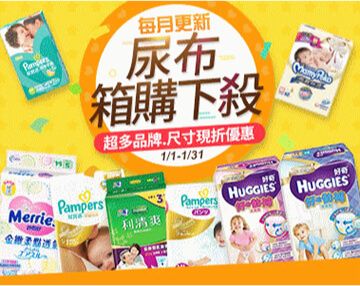 每月更新尿布箱購下殺
