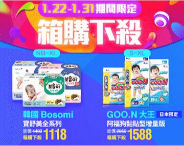 1.22-1.31箱購下殺